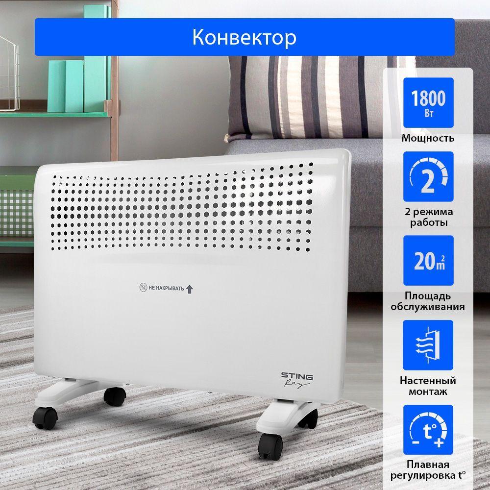 Обогреватель конвектор STINGRAY ST-CH1020B 1800 Вт с креплением для настенного монтажа, белый жемчуг