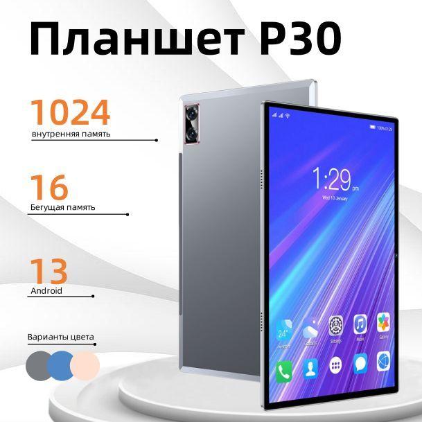 vassmar Планшет  P30Pro 10,4 дюйма, поддержка русского меню, Google Play, YouTube, бизнес / развлечения / подарочные кожаные чехлы , 10.4" 16 ГБ/1024 ГБ, светло-серый