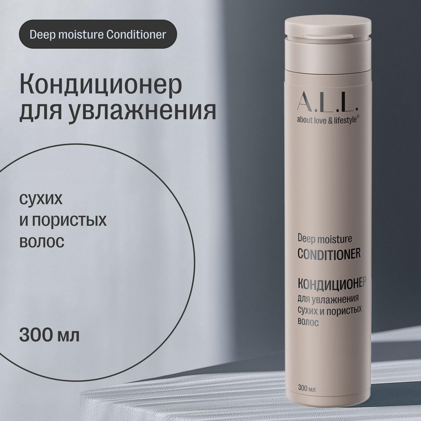 Кондиционер для увлажнения сухих и пористых волос A.L.L. Deep moisture conditioner, 300 мл