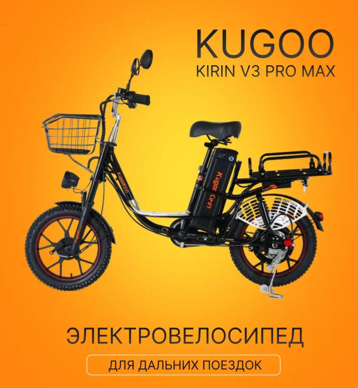 Kugoo Электровелосипед, 800 Вт