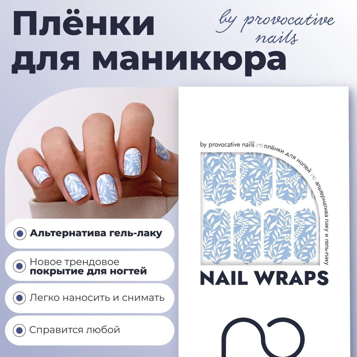 Пленки для маникюра by provocative nails - Frost