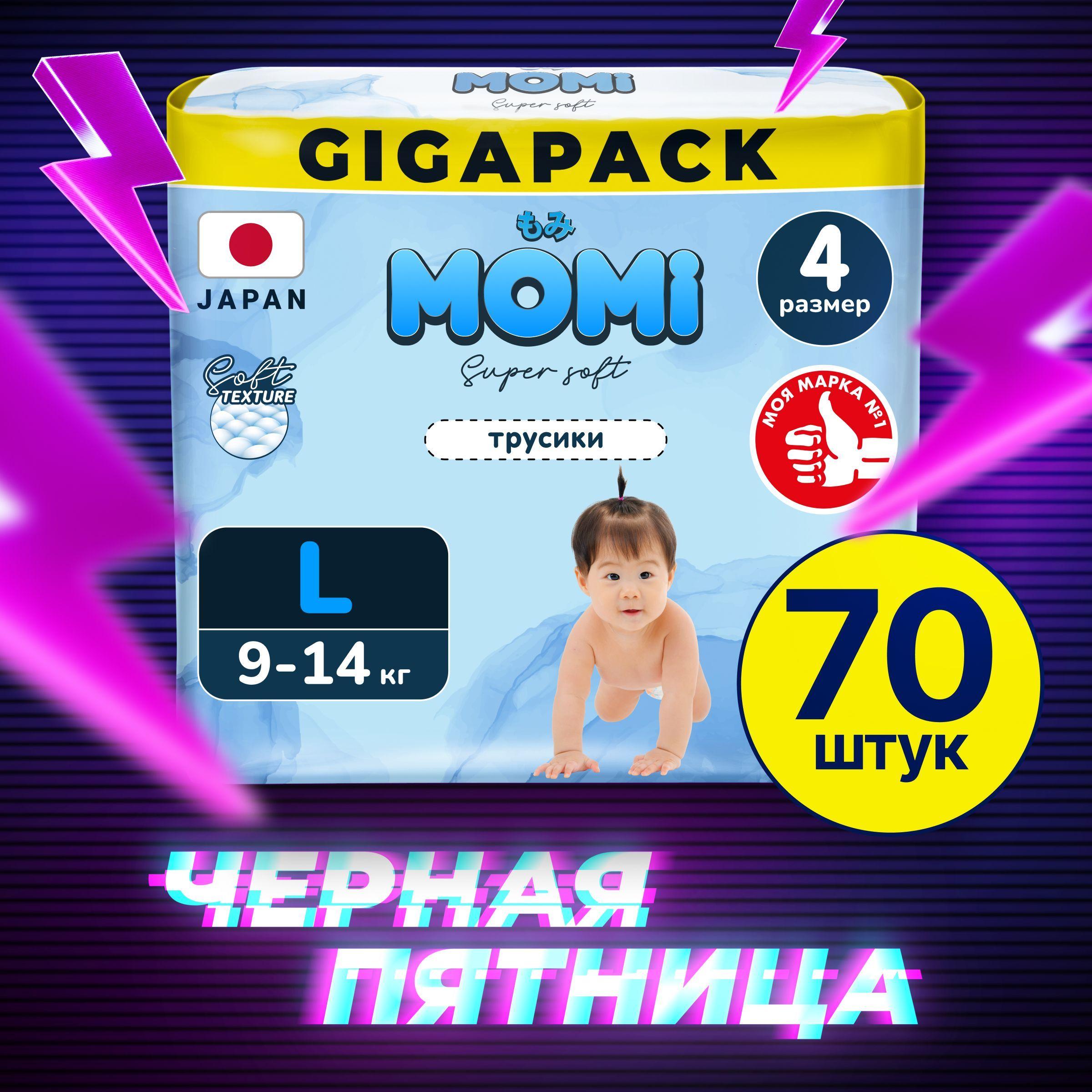 Momi Подгузники трусики детские 9-14 кг размер 4 L 70шт Super Soft GIGA PACK