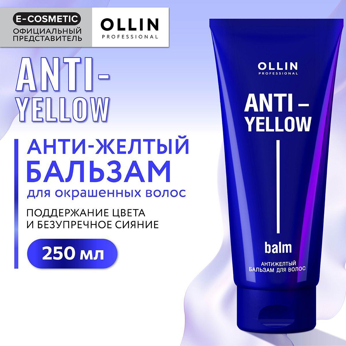 OLLIN PROFESSIONAL Оттеночный бальзам для волос ANTI-YELLOW нейтрализатор желтизны 250 мл