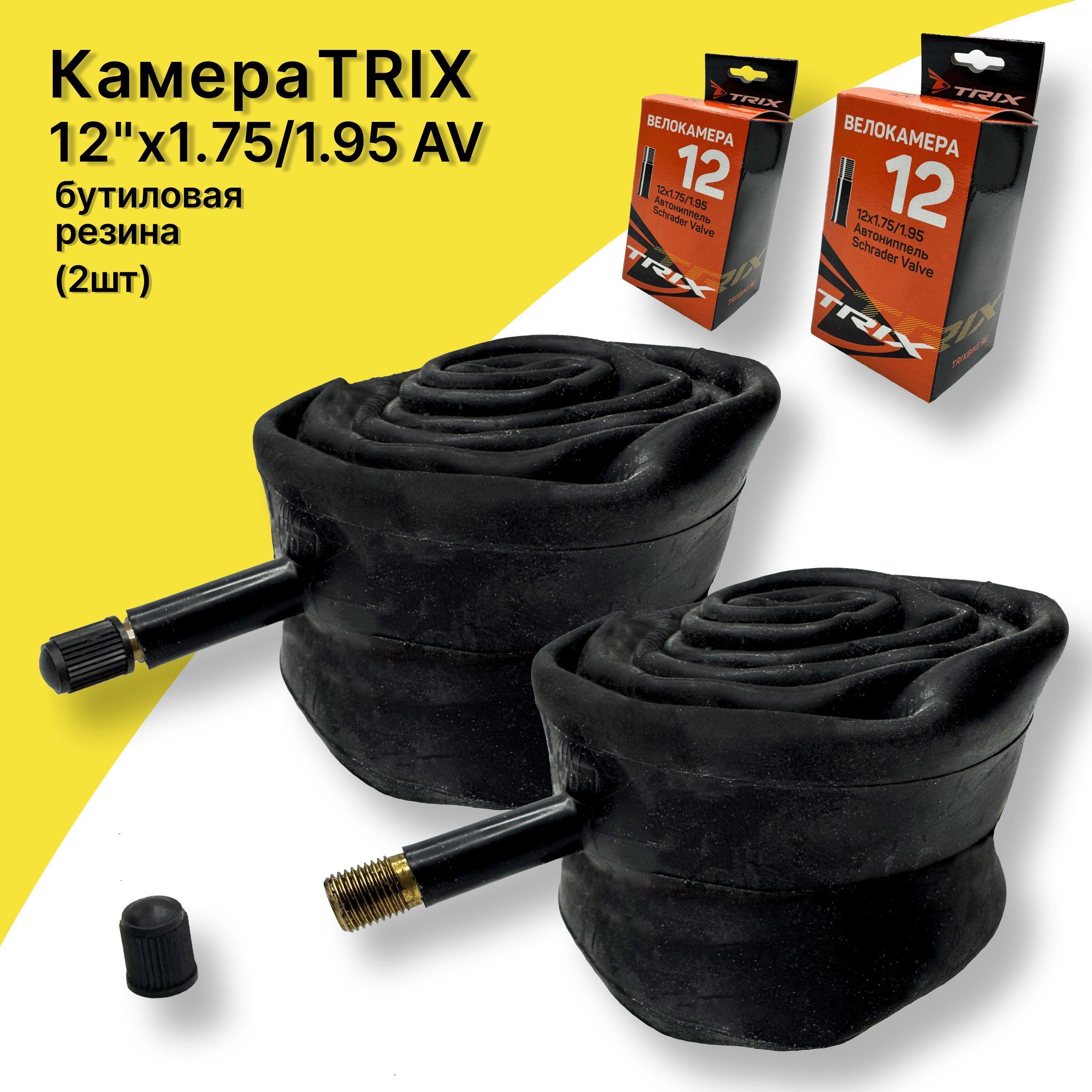 Камера велосипедная TRIX 12"x 1,75/1,95 AV, для детской коляски, комплект 2 шт.