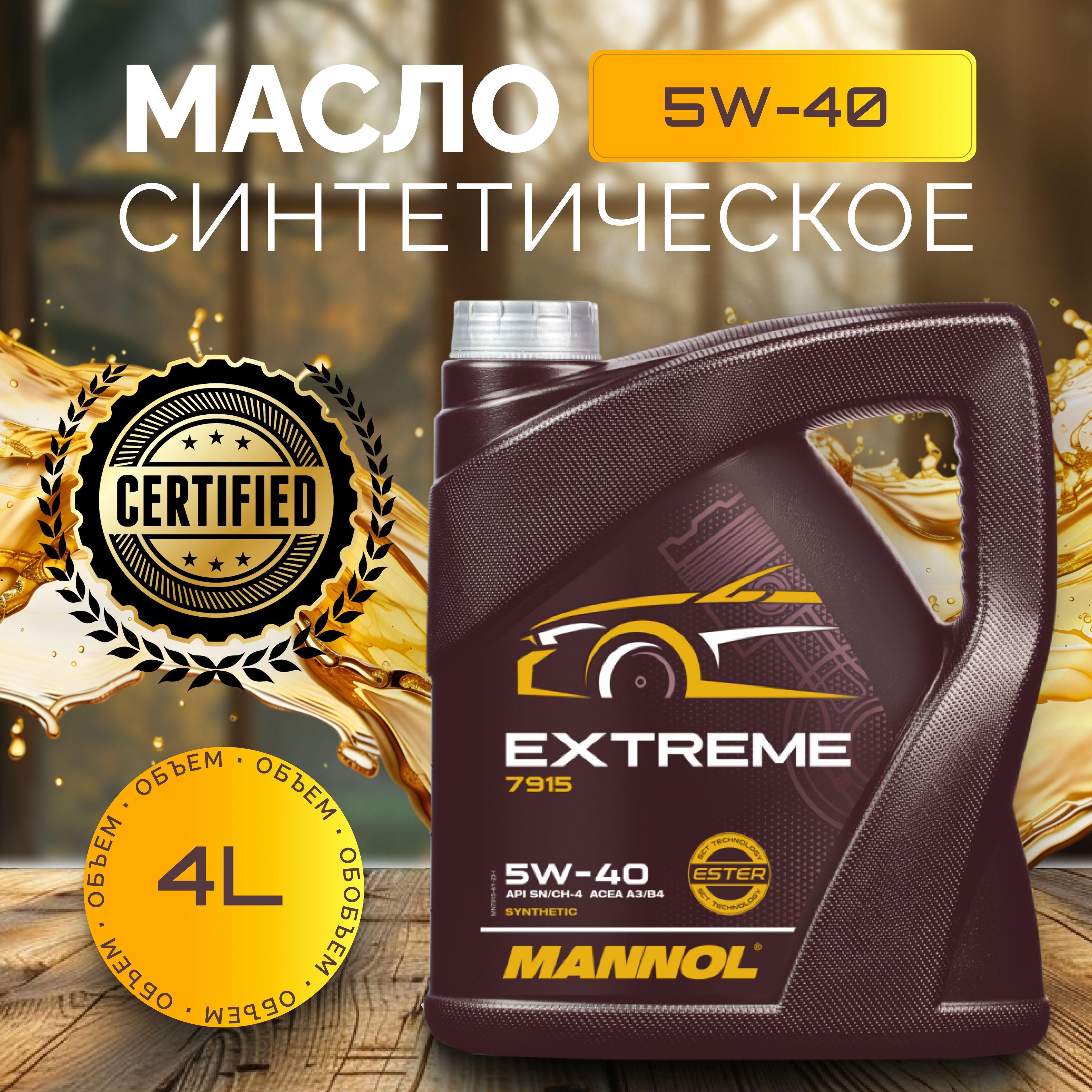 MANNOL EXTREME 5W-40 Масло моторное, Синтетическое, 4 л