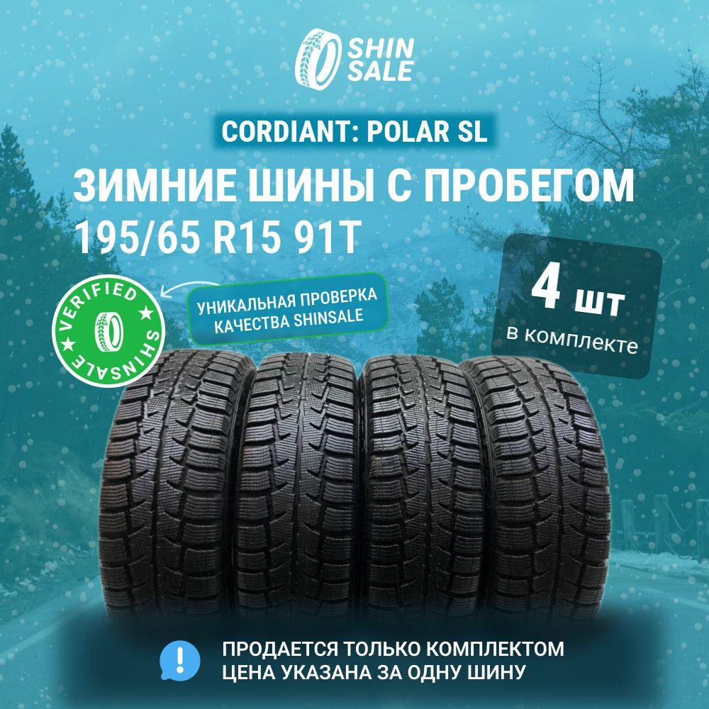 Cordiant 4 шт. Polar SL T0136516 Шины  с пробегом зимние 195/65  R15 91T Нешипованные