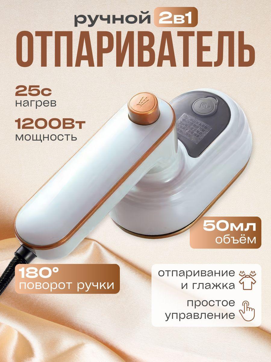 Tovar Shop | Отпариватель для одежды ручной вертикальный утюг