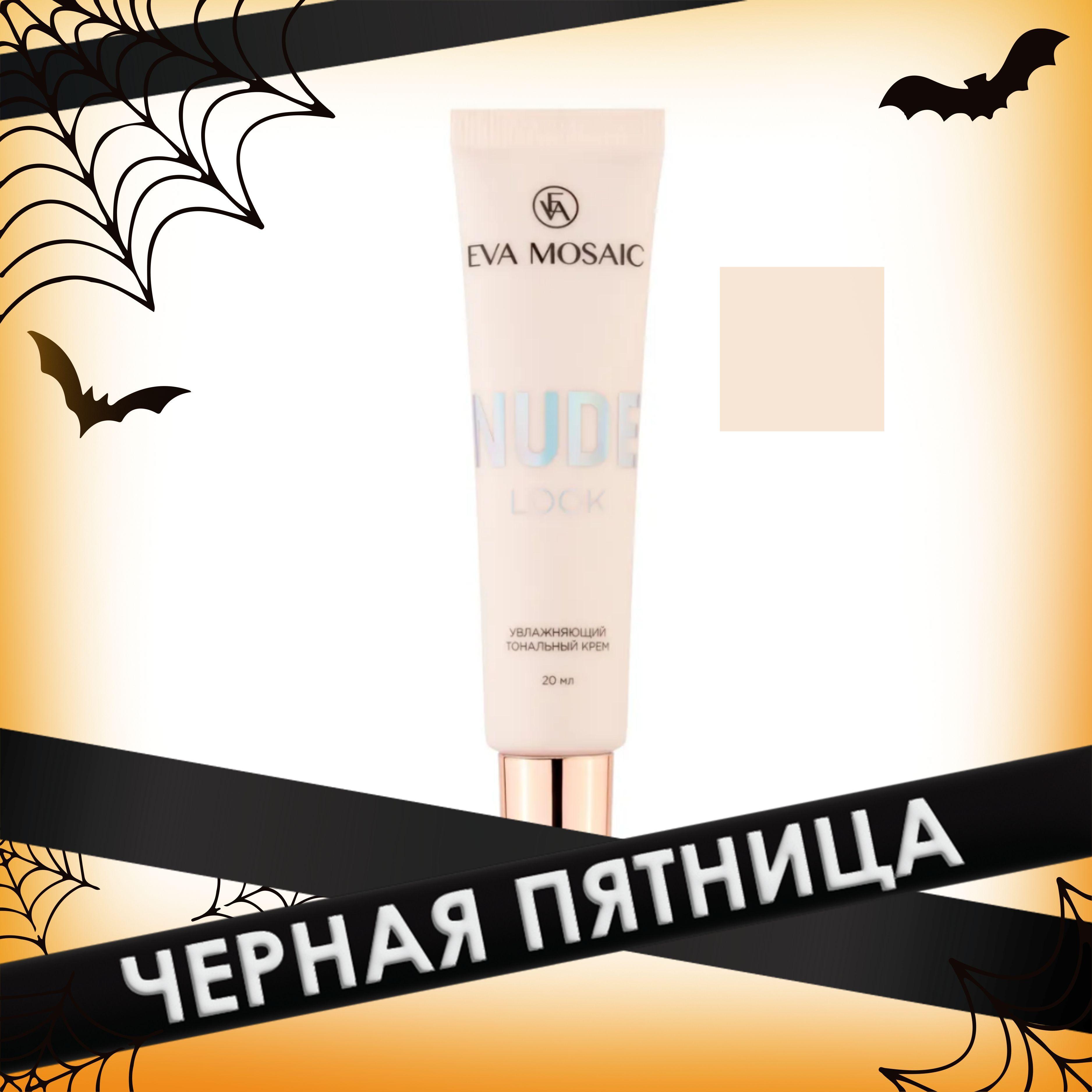 Eva mosaic Тональный крем Nude Look увлажняющий, 20 мл, 01 Слоновая кость