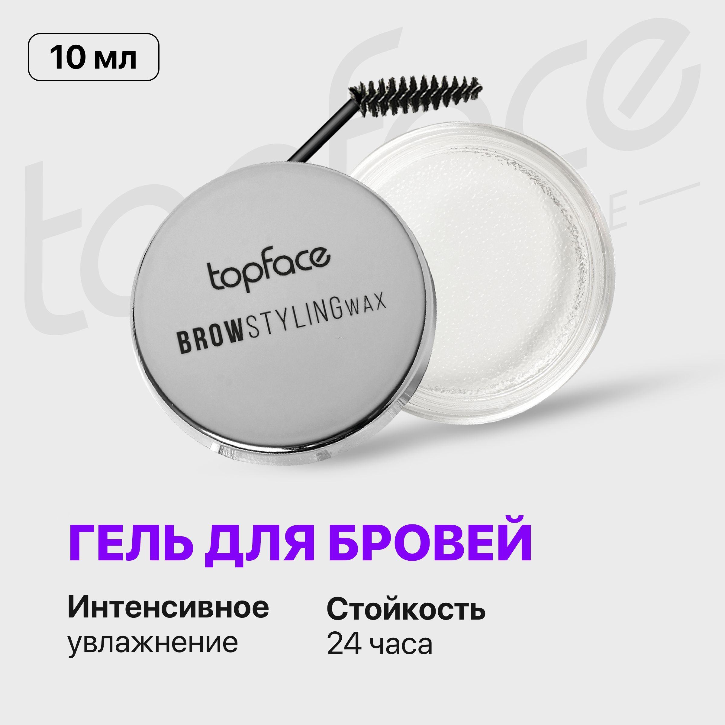 TopFace Гель для бровей прозрачный воск для укладки фиксирующий стойкий с кисточкой