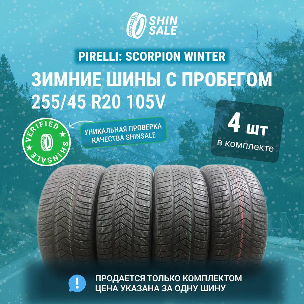 Pirelli 4 шт. Scorpion Winter T0134957 Шины  с пробегом зимние 255/45  R20 105V Нешипованные