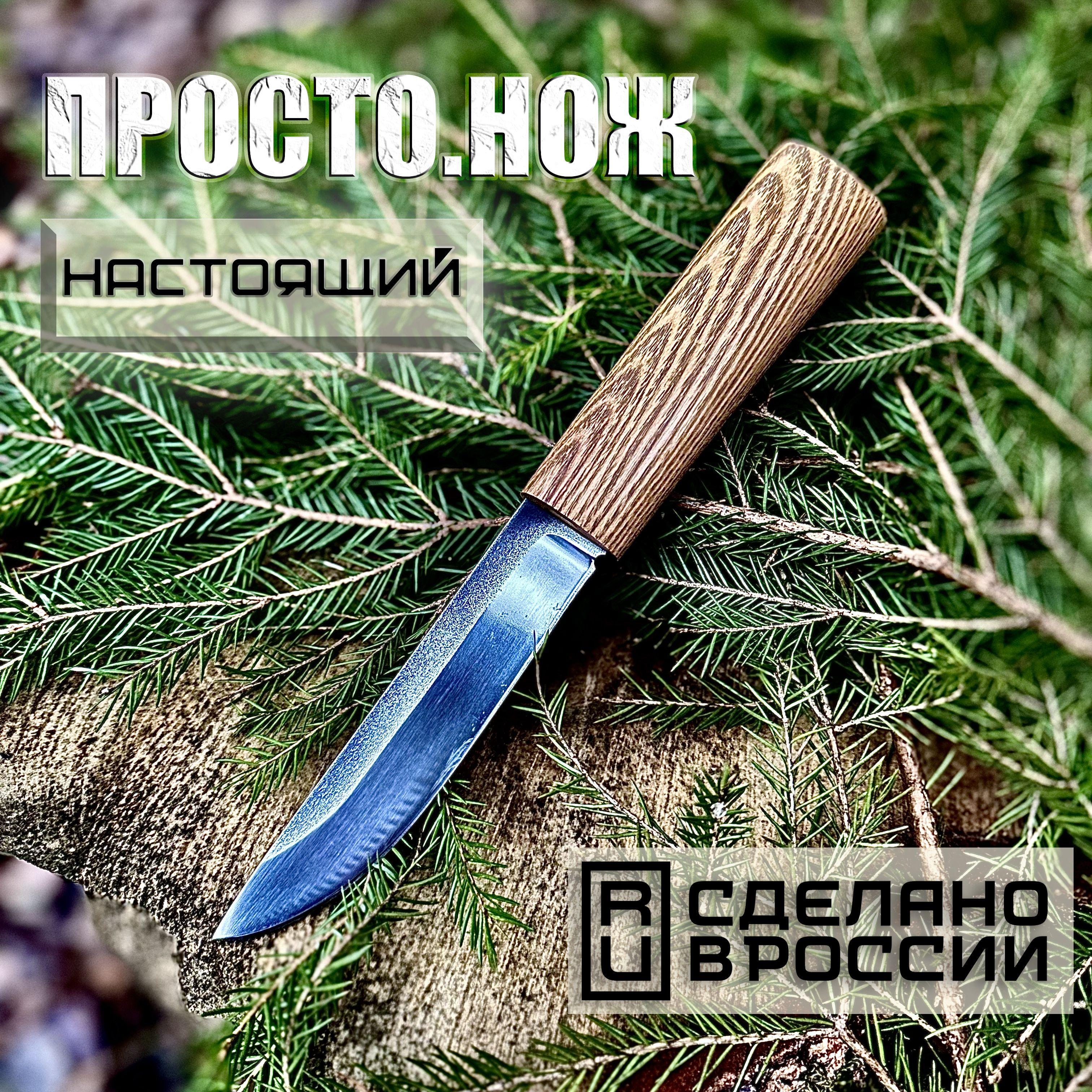 Просто.нож Нож туристический, длина лезвия 13 см