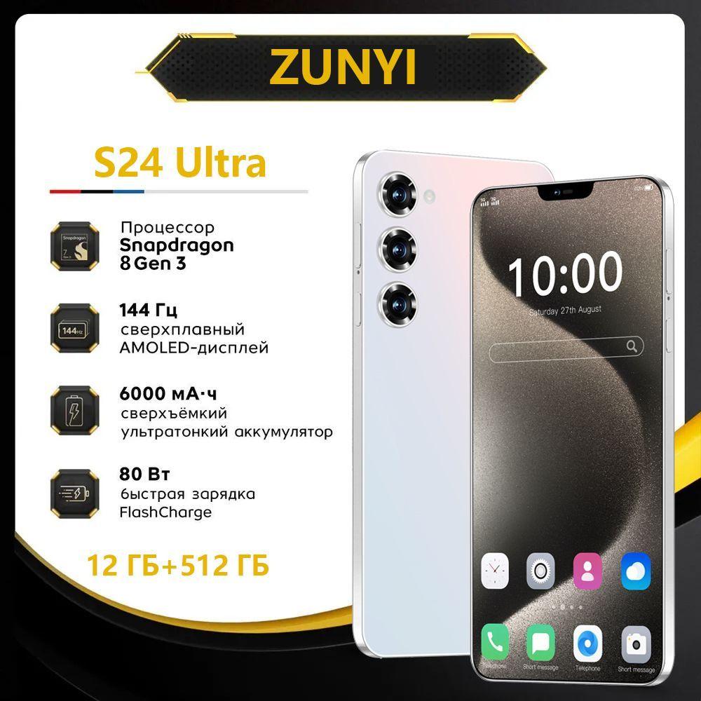 ZUNYI Смартфон S24 Ultra Ростест (EAC) 12/512 ГБ, белый