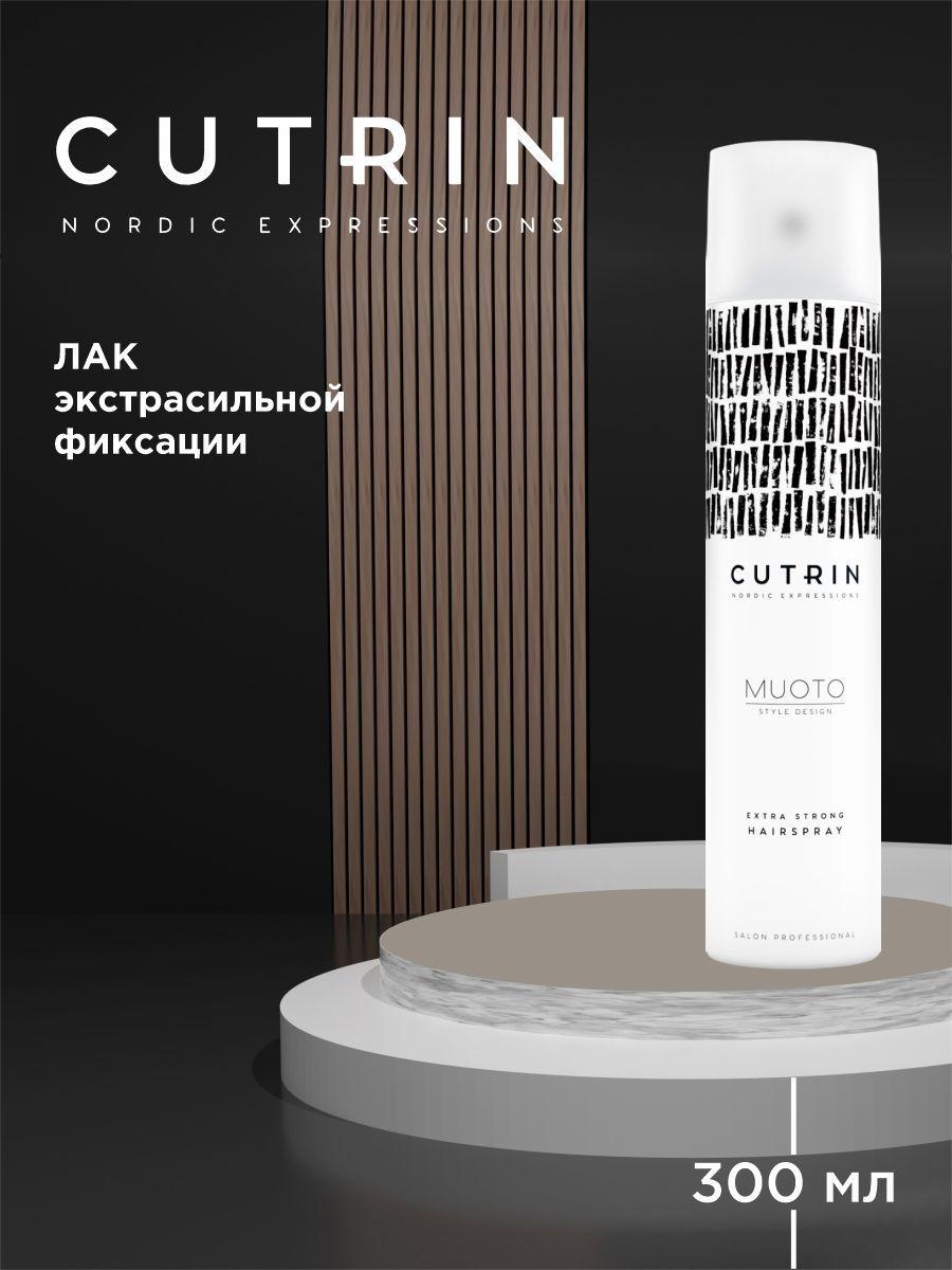 CUTRIN Лак экстрасильной фиксации MUOTO EXTRA STRONG HAIRSPRAY, 300 мл