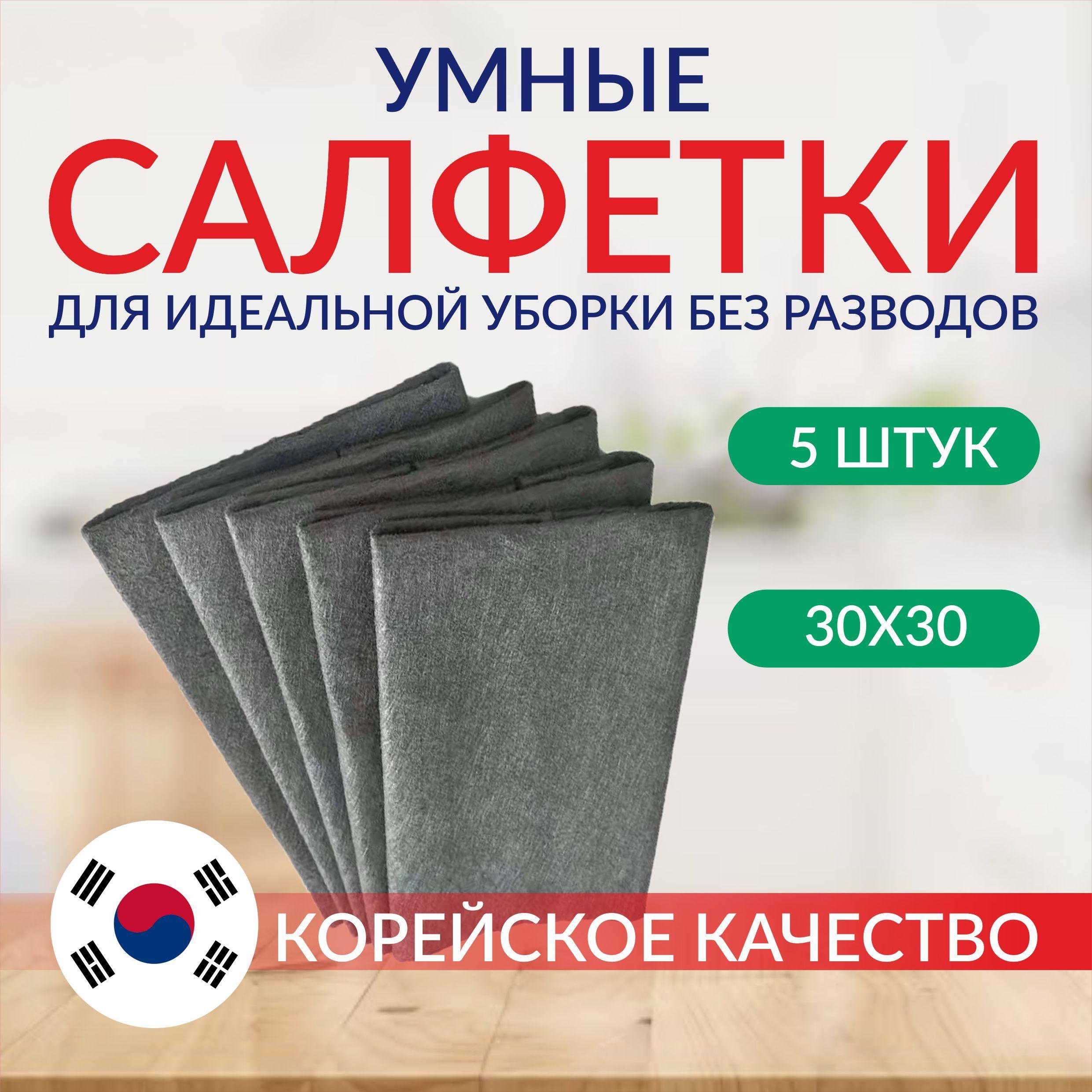 Салфетка для уборки из микрофибры, 5шт, 30 см *30 см