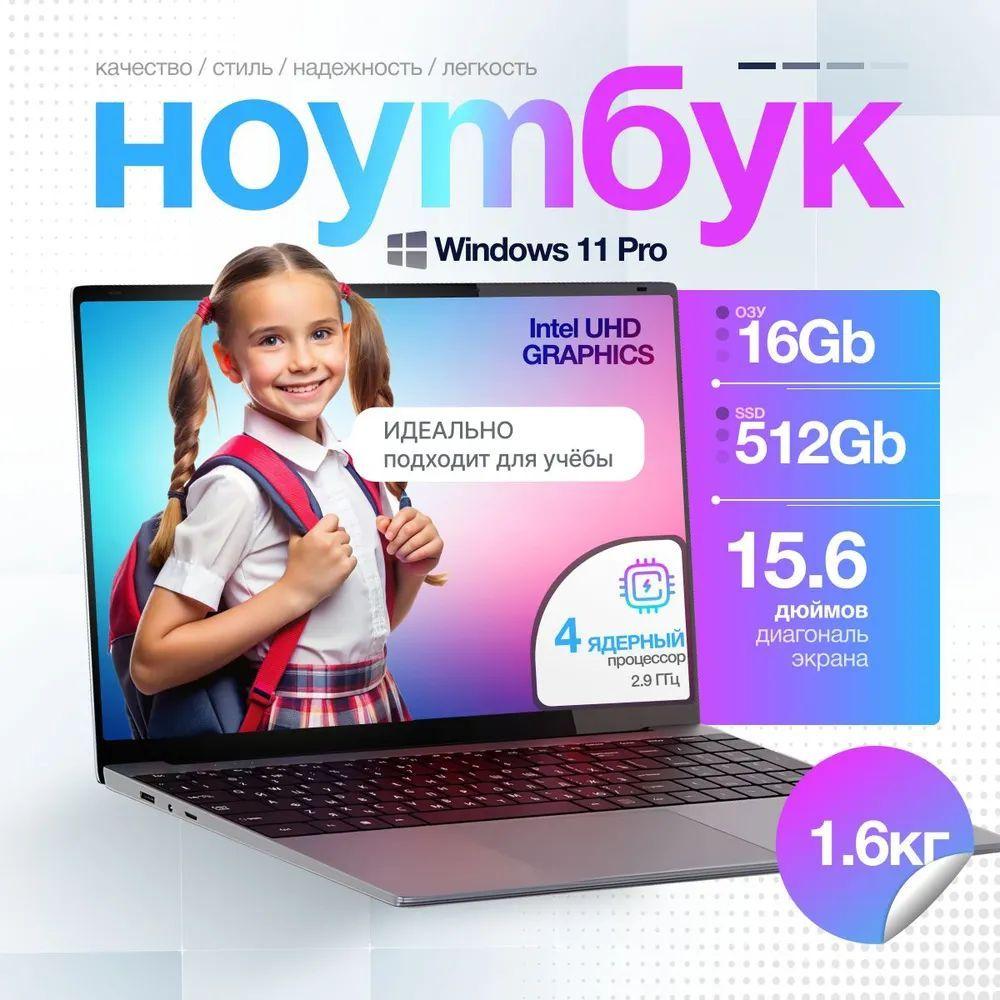 JDM Ноутбук 15.6", Intel Celeron N5095, RAM 512 МБ, SSD, Intel UHD Graphics, Windows Pro, (N5095), серебристый, Русская раскладка