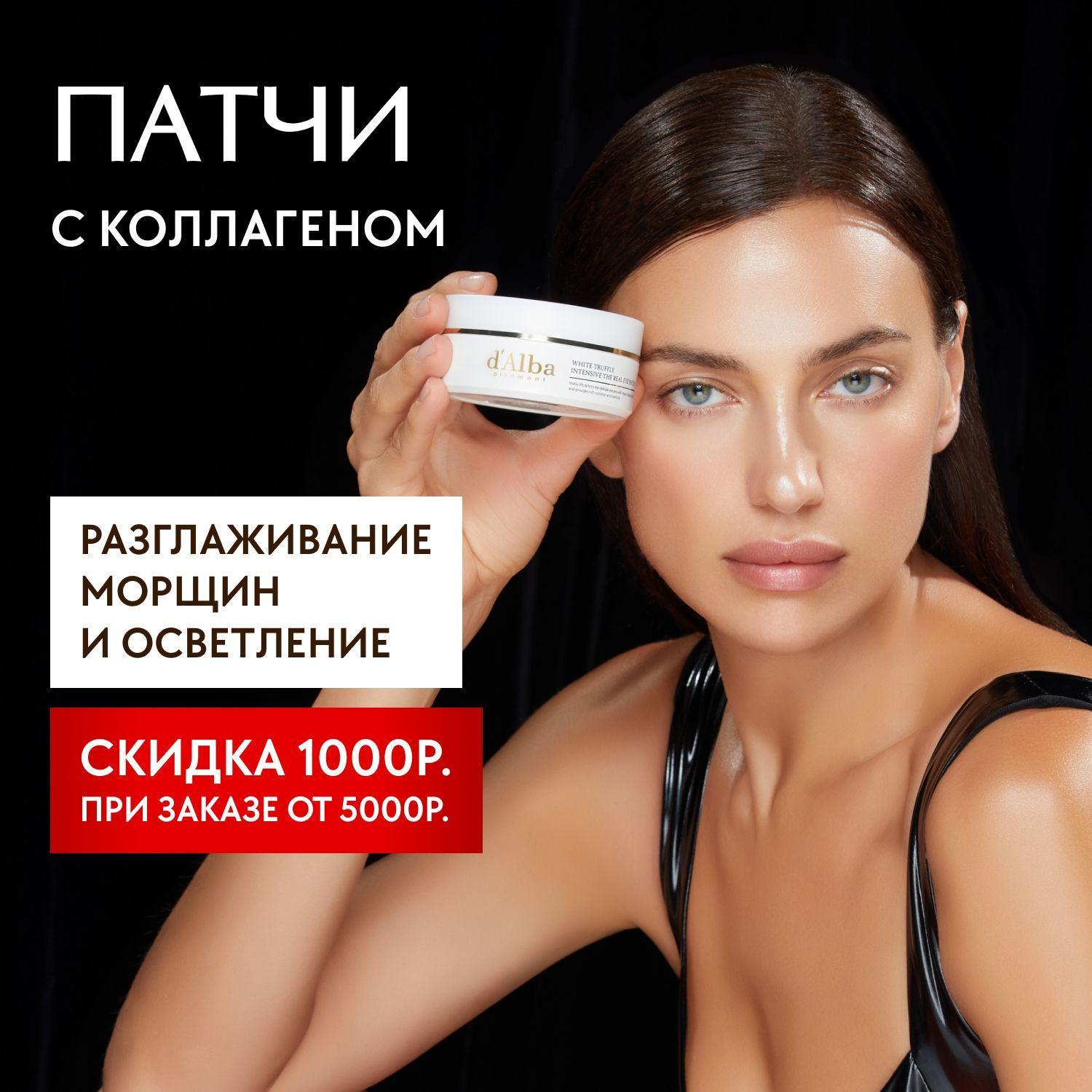 d'Alba Патчи с коллагеном для области вокруг глаз White Truffle Intensive The Real Eye Patch 68шт