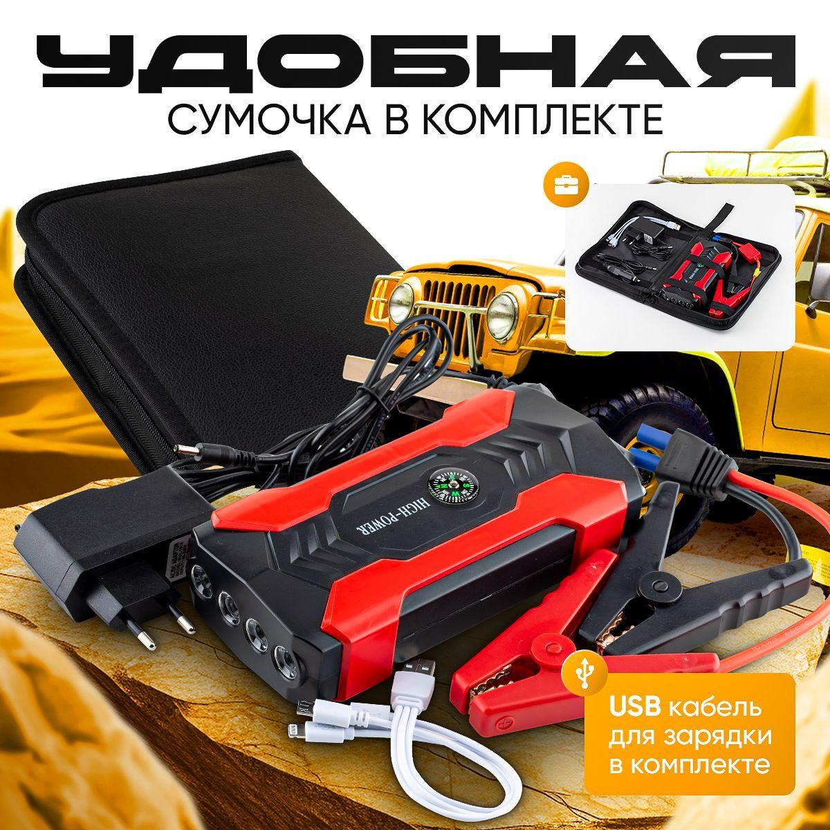 Пусковое зарядное устройство для Автомобиля Jump starter JS48. Пиковый ток 800А.