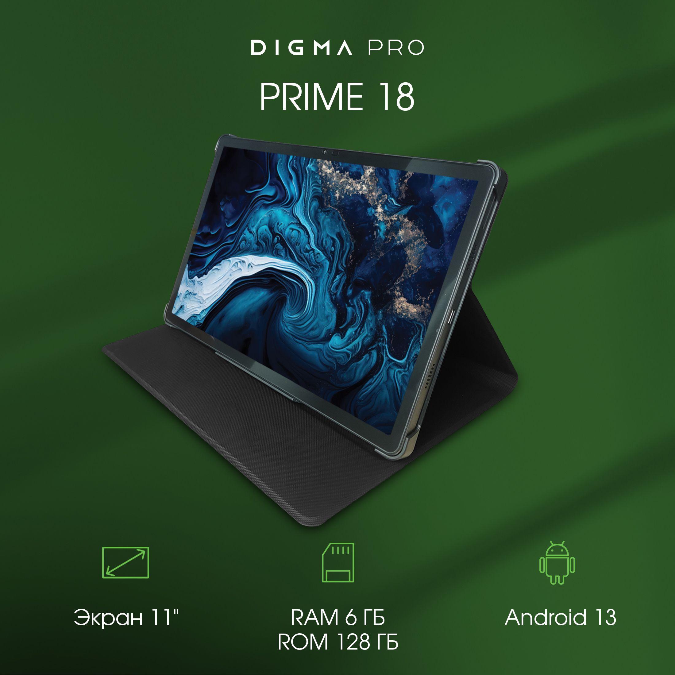 Планшет Digma Pro PRIME 18 11" 6/128ГБ Android WiFi LTE