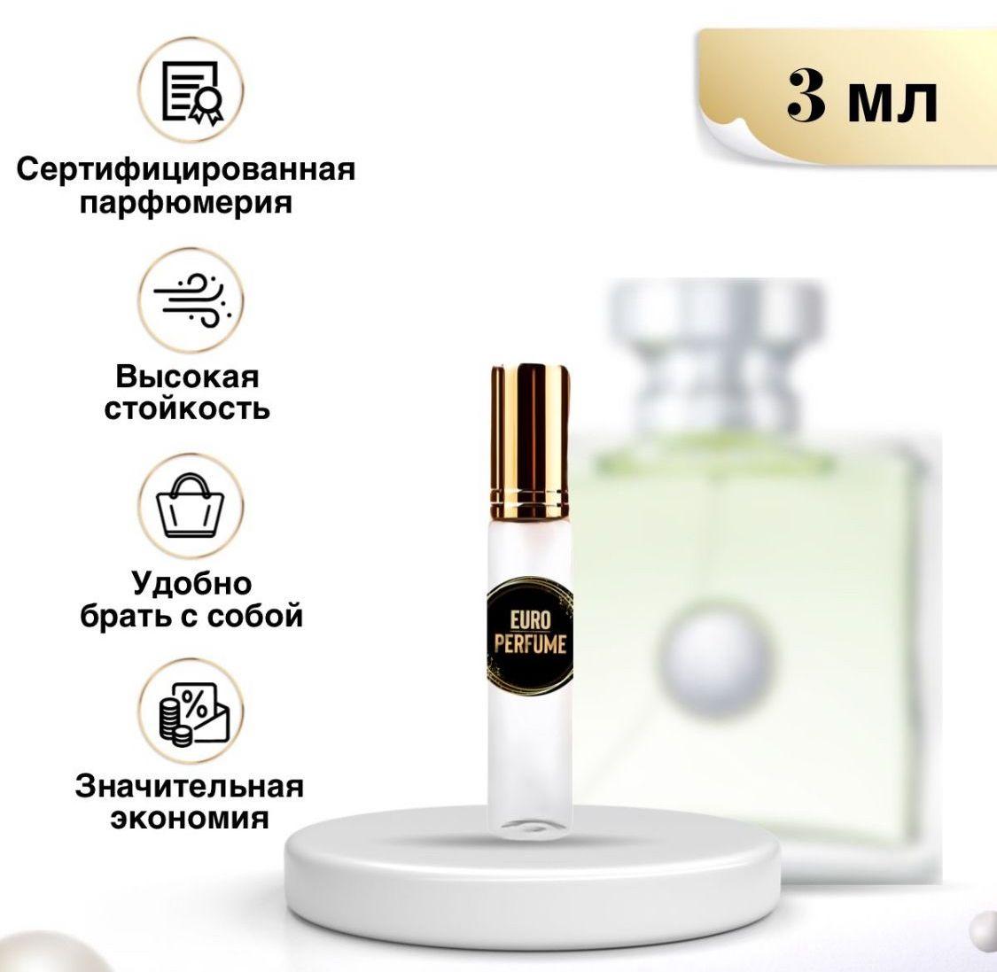 Парфюм женский Euro Perfume Versense Версенс духи свежие женские 3 мл