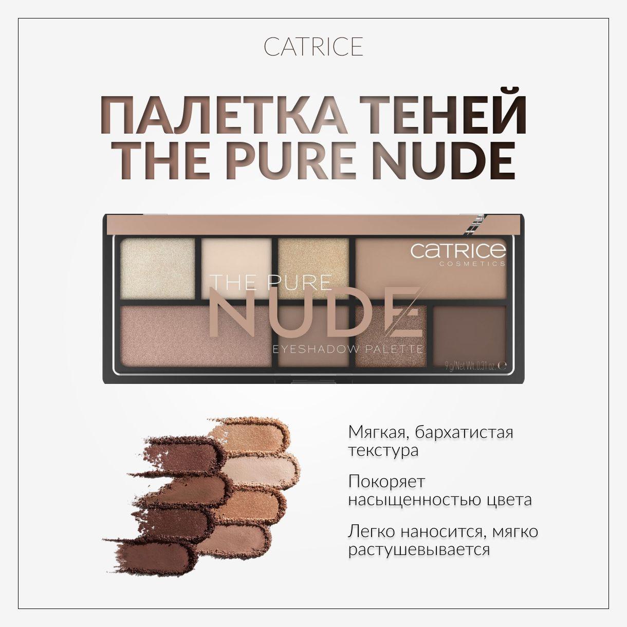 CATRICE, Палетка теней, the pure nude