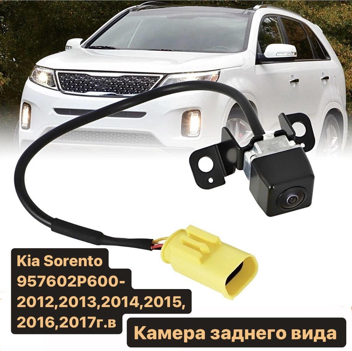 Камера заднего вида KIA Sorento /Киа Соренто рестайлинг 957602P600 2012-2017 г.в