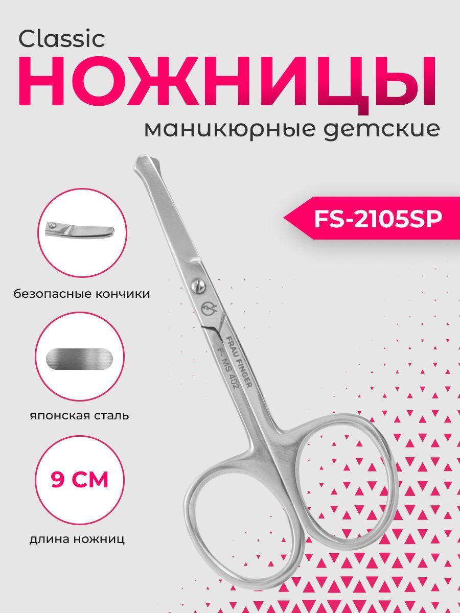 Frau Finger Ножницы для ногтей детские изогнутые / Classic FS-2105SP, глянцевые, 9 см