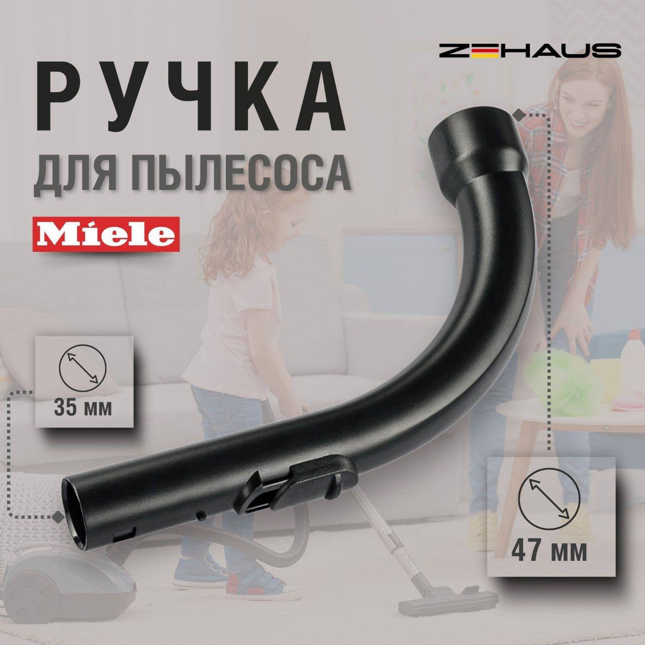 Ручка насадка для пылесоса Miele, Рукоятка для пылесосов Миле.