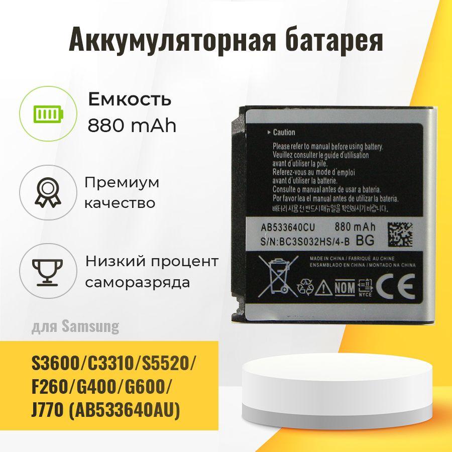 Аккумуляторная батарея AB533640AU для Samsung S3600/ C3310/ S5520/ J770, аккумулятор для телефона самсунг