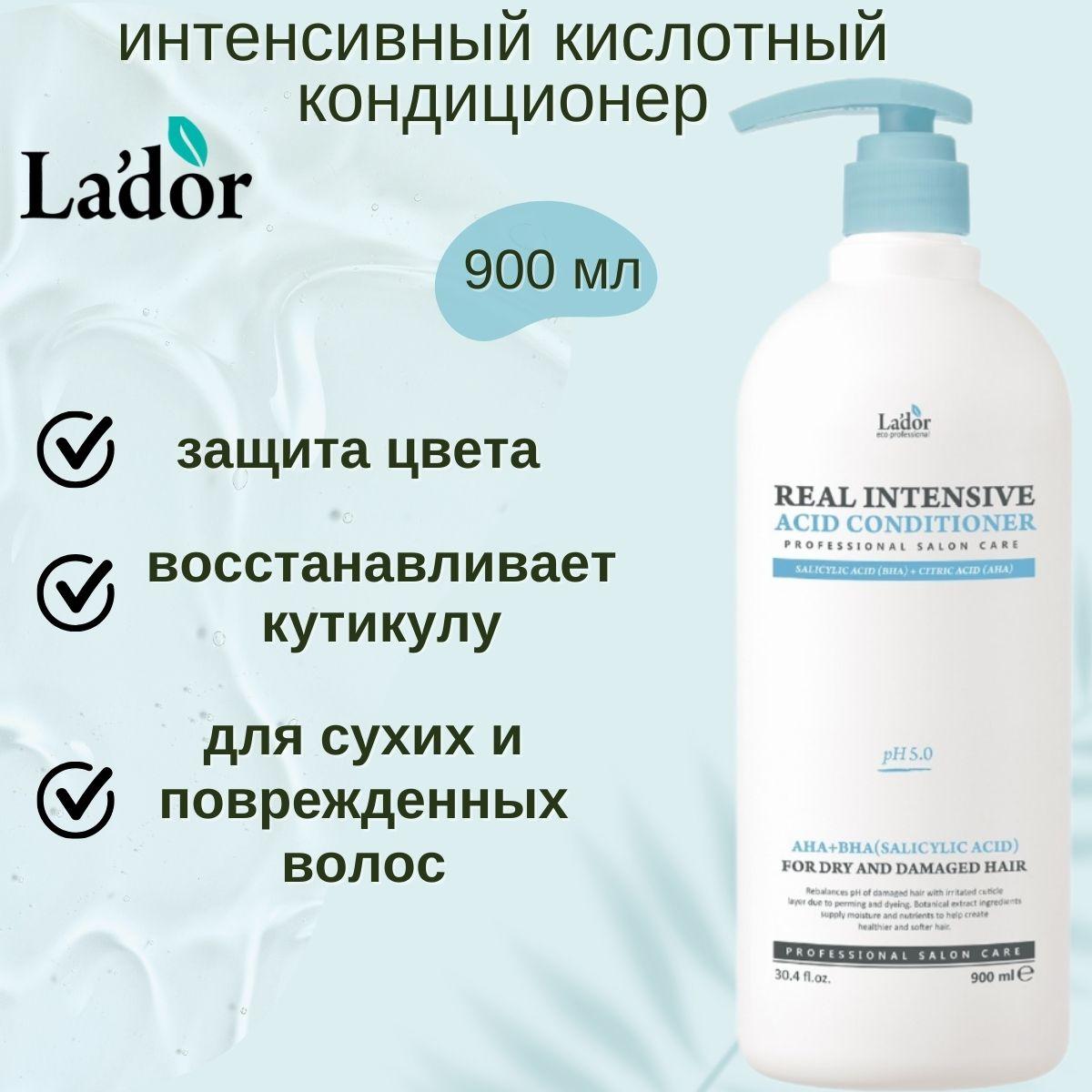 Кондиционер для волос Real Intensive Acid Conditioner, 900 мл