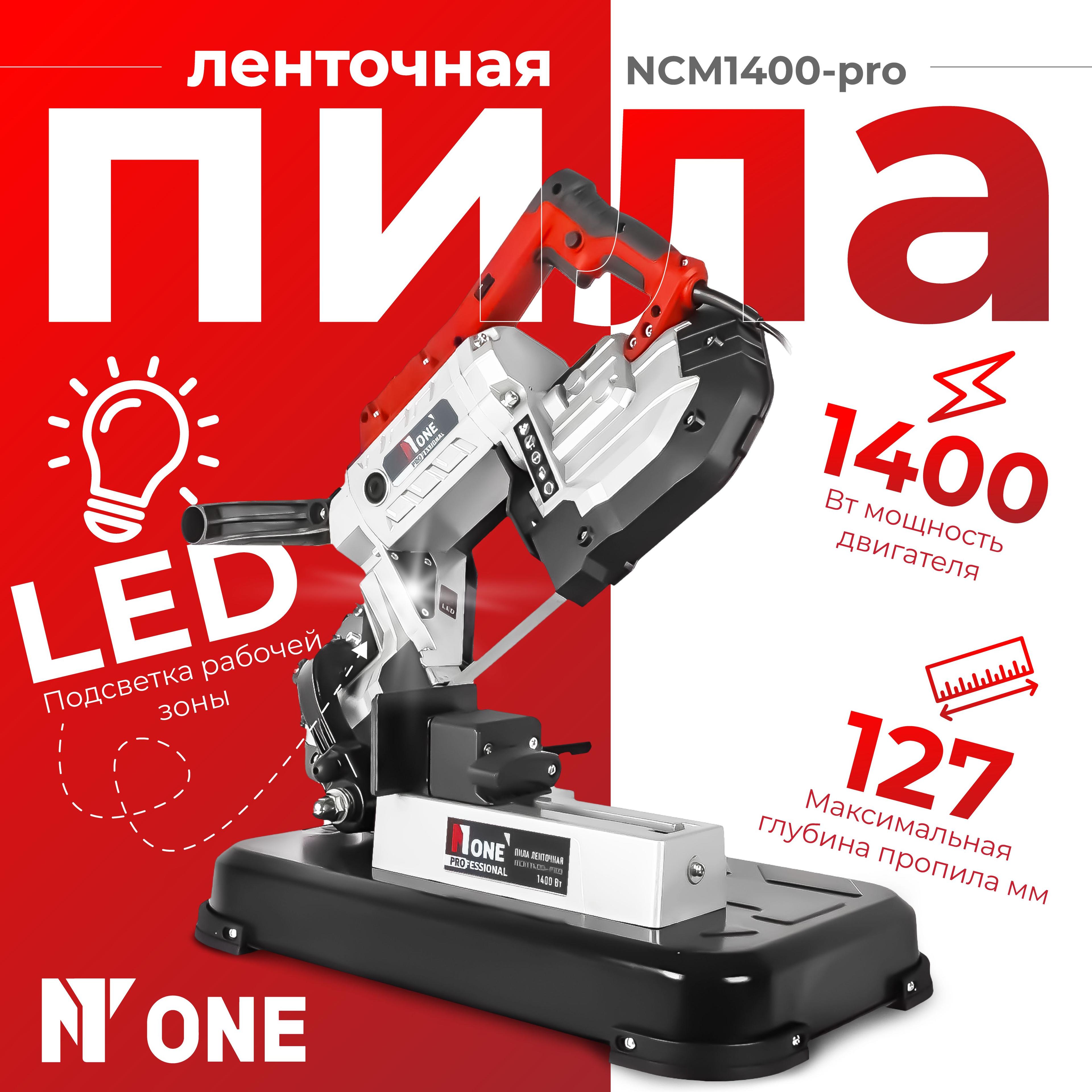 Пила ленточная Number One NCM1400-PRO (1400Вт, 0.7-2.4м/сек, ширина полотна 12.7мм, диск)