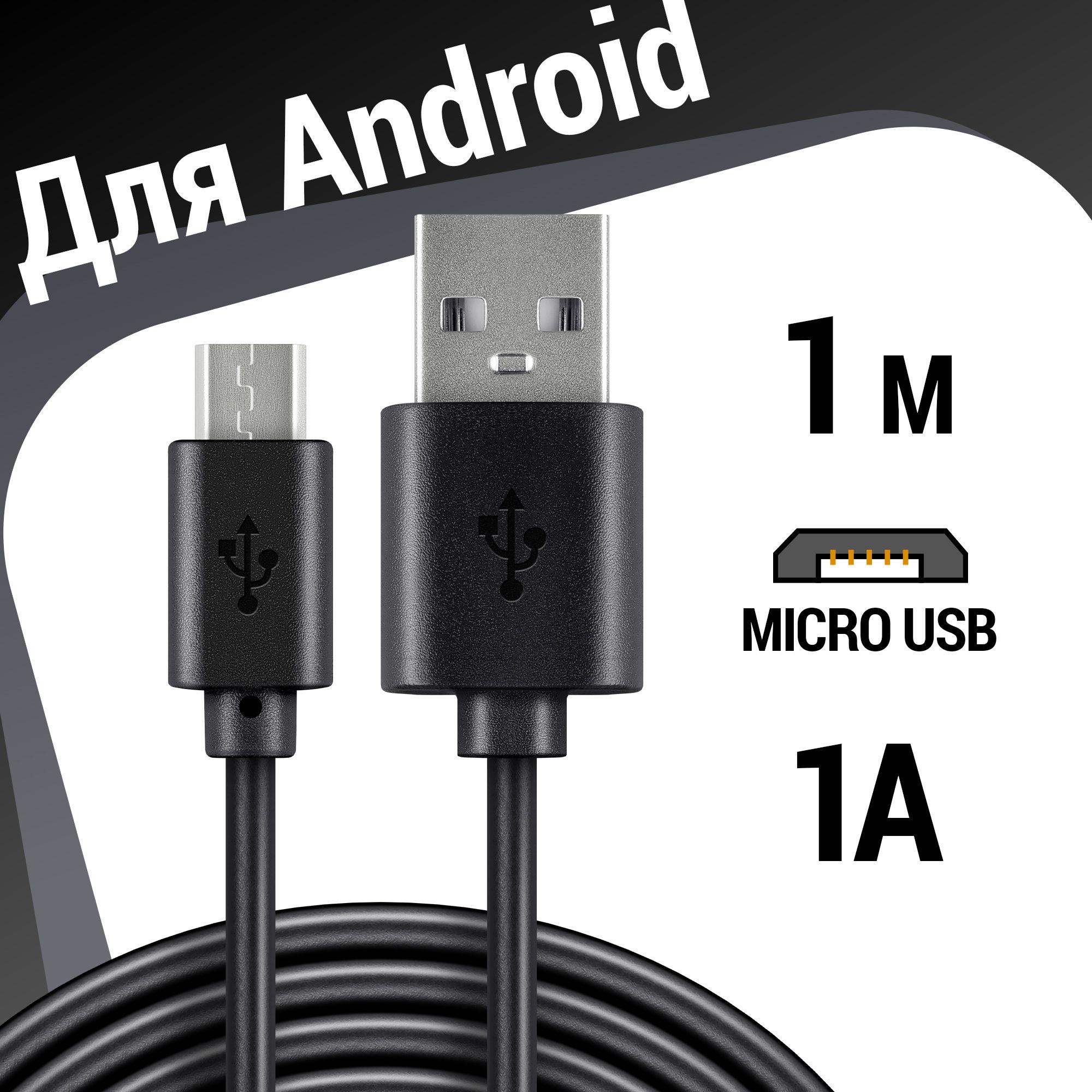 Кабель для зарядки телефона, шнур micro USB Defender, провод микро usb для передачи данных, 1 метр