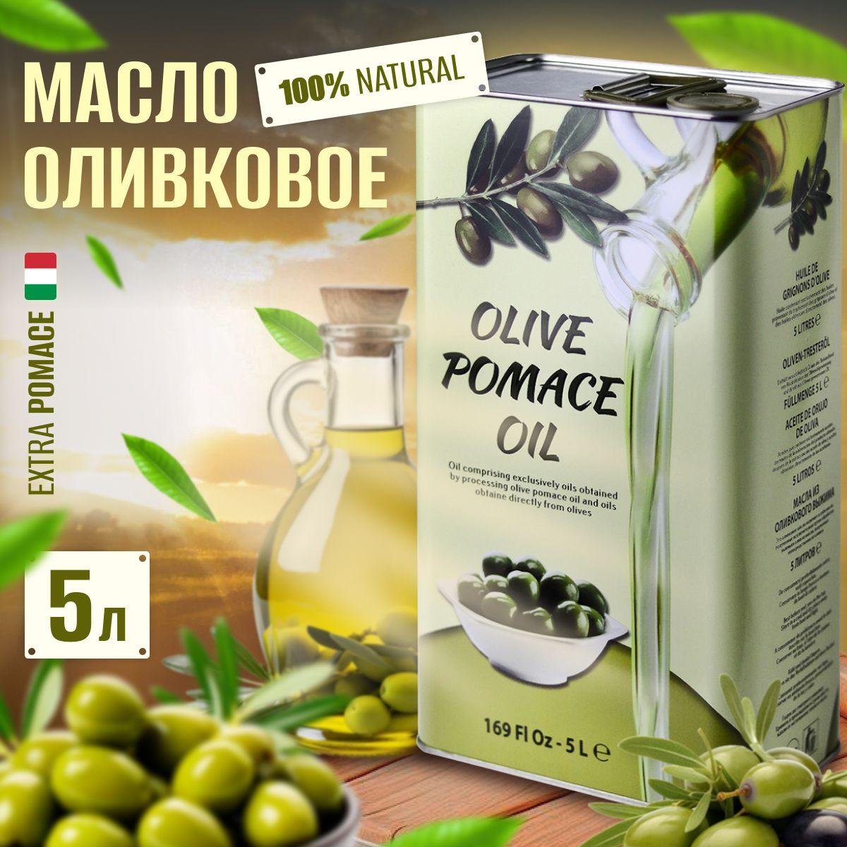 Оливковое масло Olive Pomace для жарки 5л, Италия