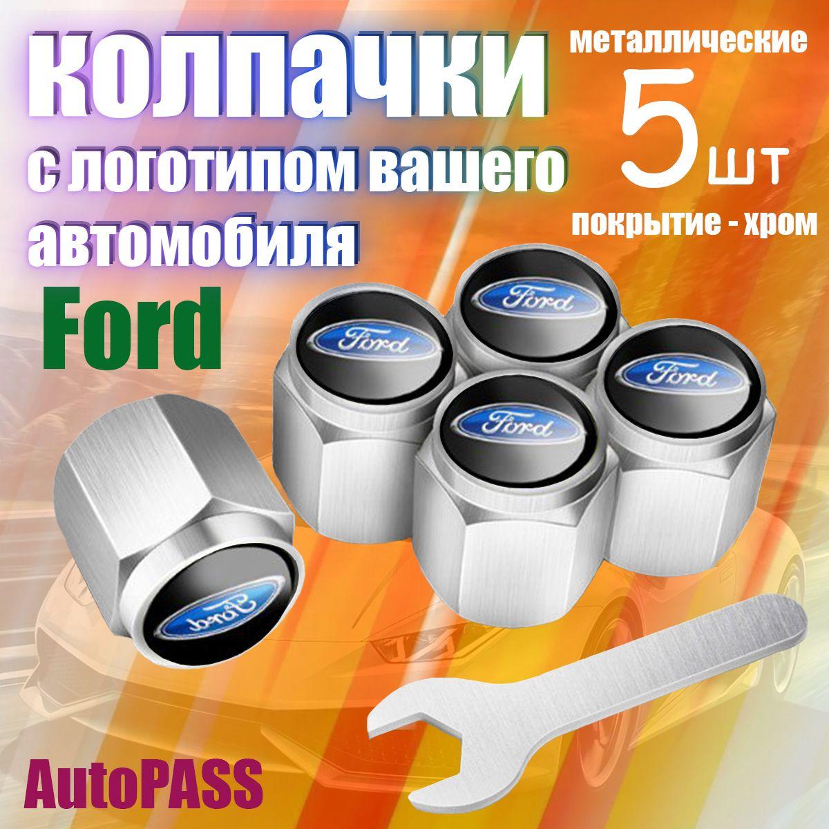 AutoPASS | Колпачки на ниппель Ford, комплект 5шт с ключом