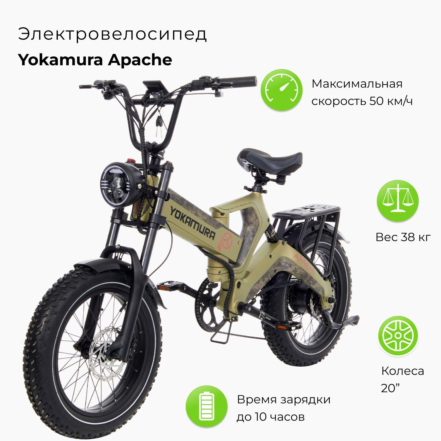 Электровелосипед Yokamura Apache 48V/20Ah Military Khaki