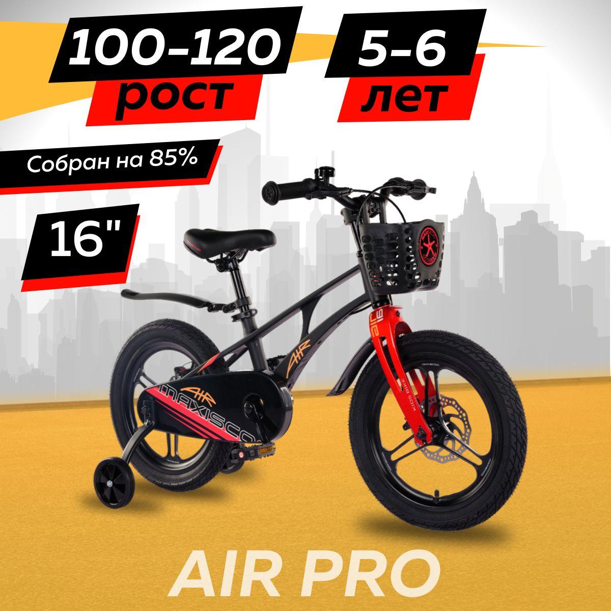 Велосипед Maxiscoo AIR Pro 16" (2024)