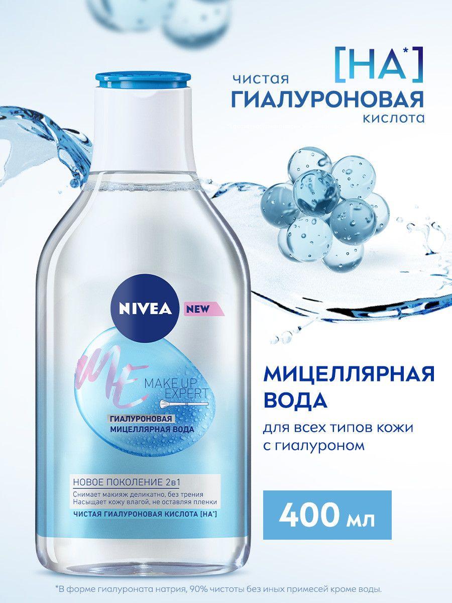 Гиалуроновая мицеллярная вода NIVEA Make-UP Expert для лица и глаз, 400 мл