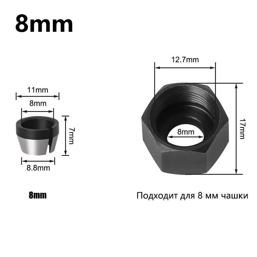Цанга 8 мм для кромочных фрез / Цанговый зажим, патроны, адаптер для сверл, гравировка, 2 шт (В комплект входят 1 гайки).