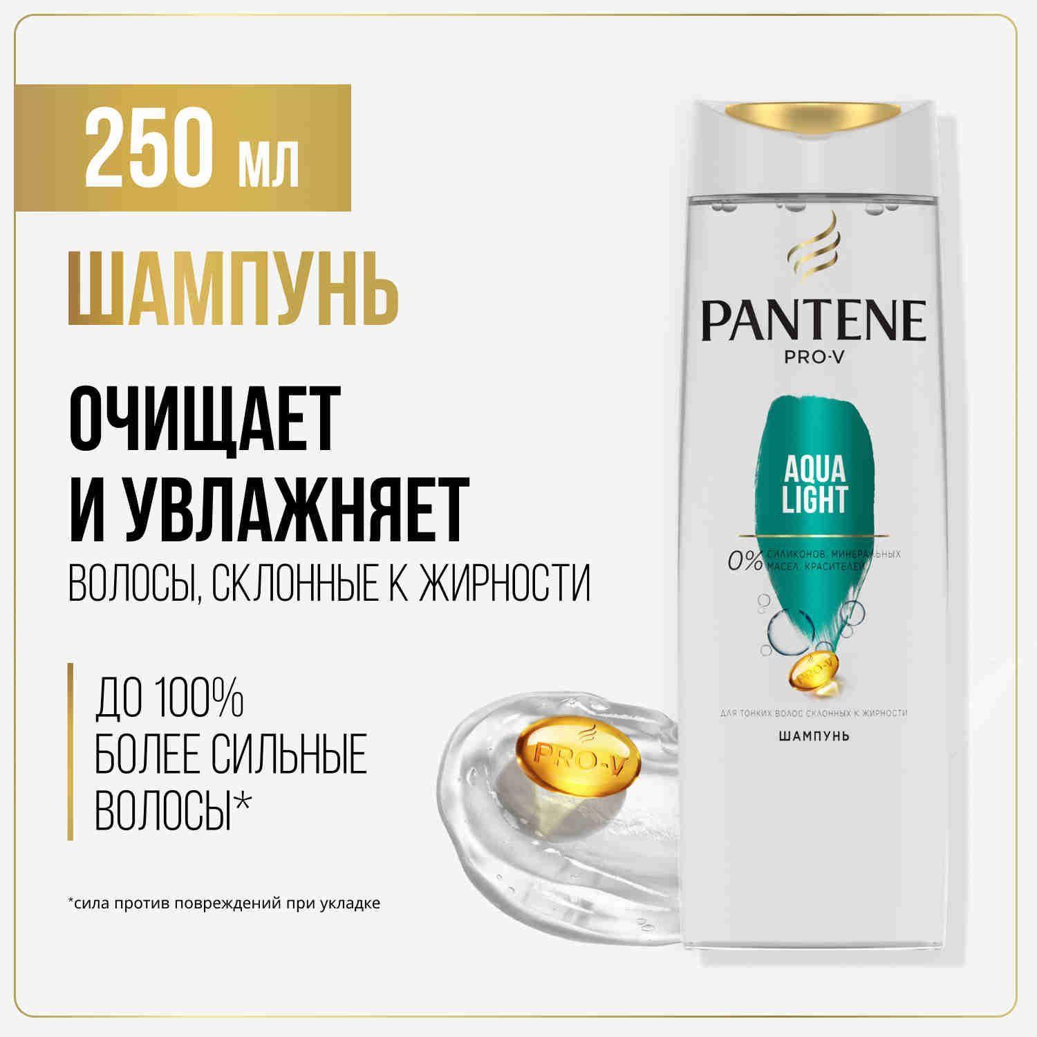 PANTENE Шампунь для волос женский Aqua Light для склонных к жирности волос 250мл