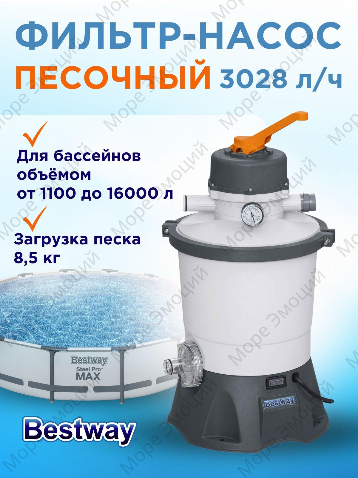 Песочный фильтр-насос 58515 Bestway 3028л/ч, резервуар для песка 8.5кг