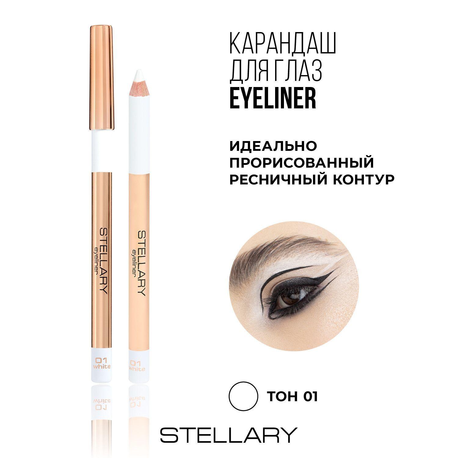 Eyeliner Карандаш для глаз Stellary белый с четким контуром и мягкой текстурой, насыщенный цвет для макияжа глаз, тон 1, 1.35 г