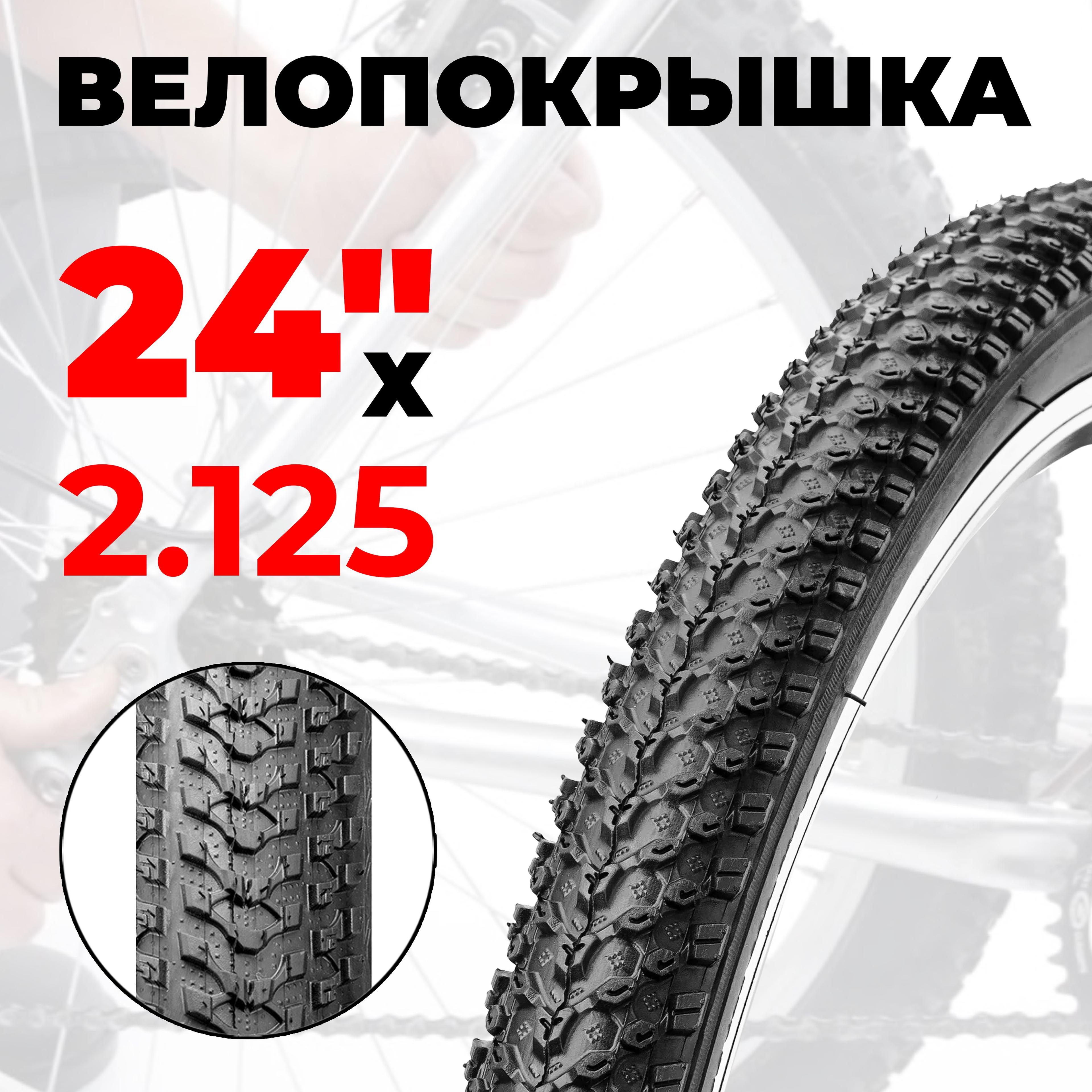 Покрышка для велосипеда 24"х2.125 "Expert" H-5129"