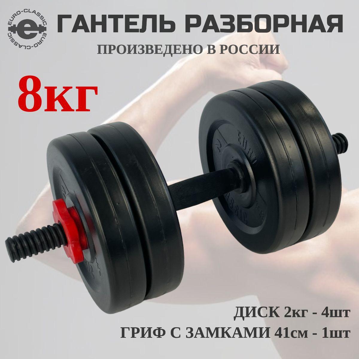 Гантель 8 кг разборная для фитнеса