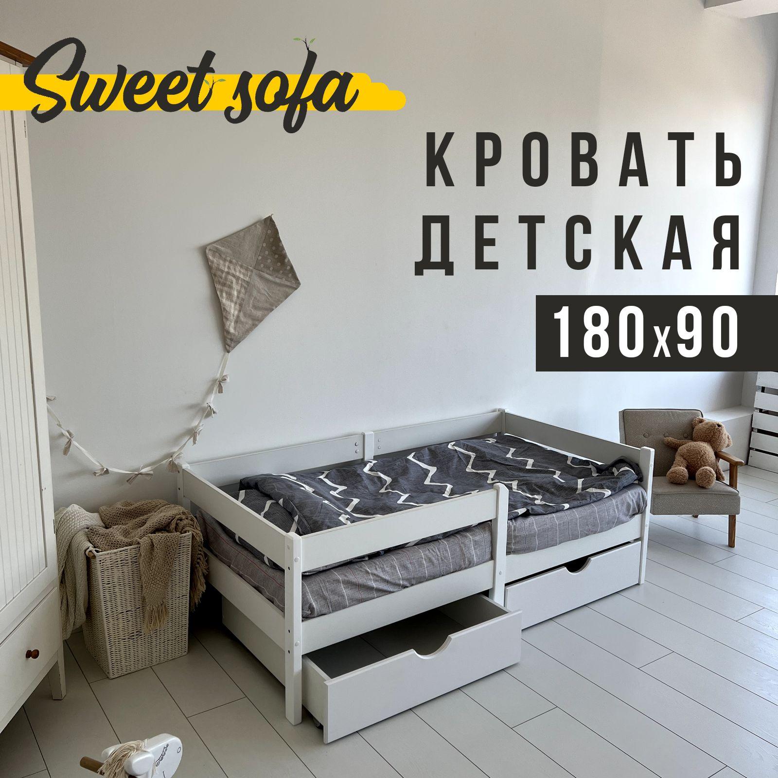 Детская кровать Sweet Sofa 180х90 с бортиком, белая