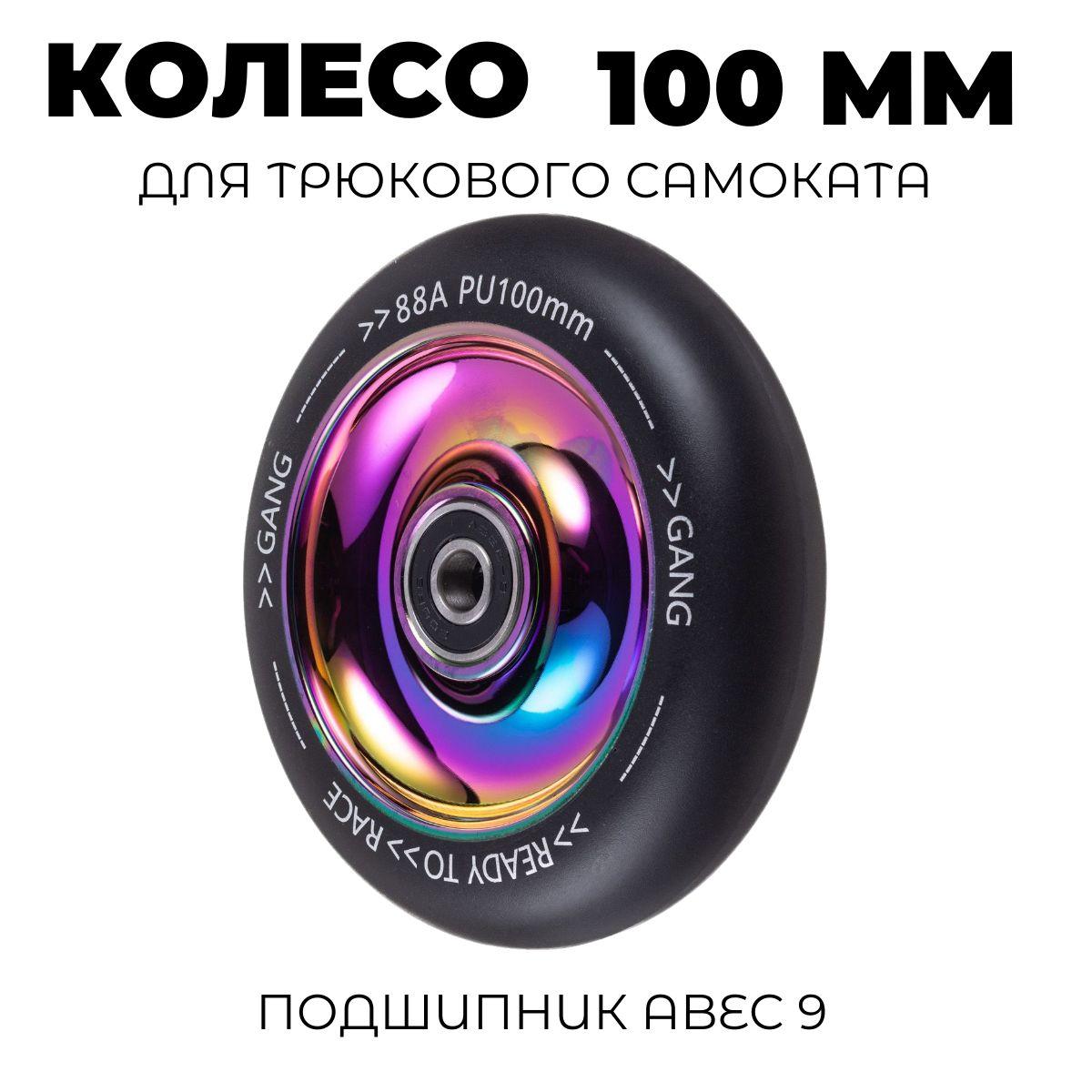 Колесо для самоката с подшипником ABEC-9 100 мм NEON (сплошное-вогнутое )