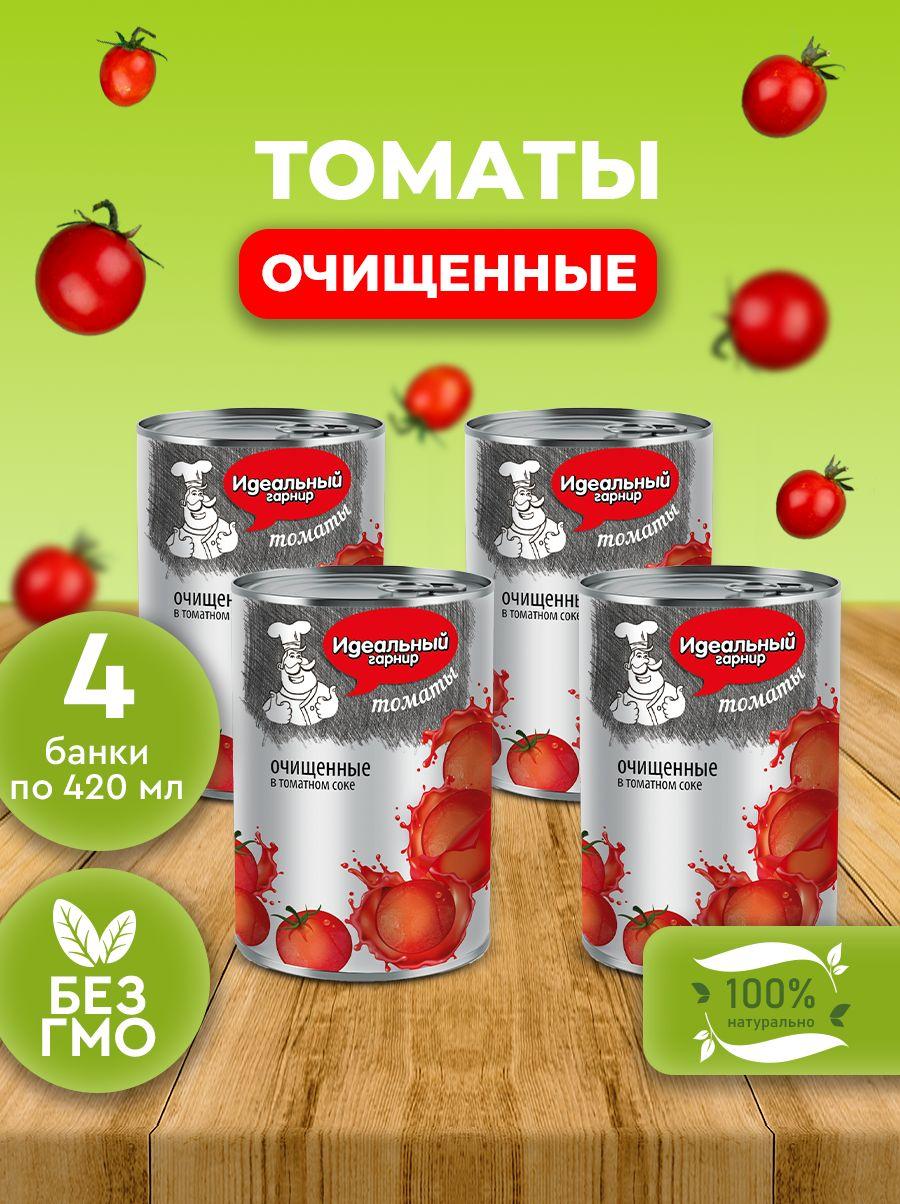 Томаты очищенные в томатном соке Идеальный гарнир в собственном соке 425мл. 4 шт.