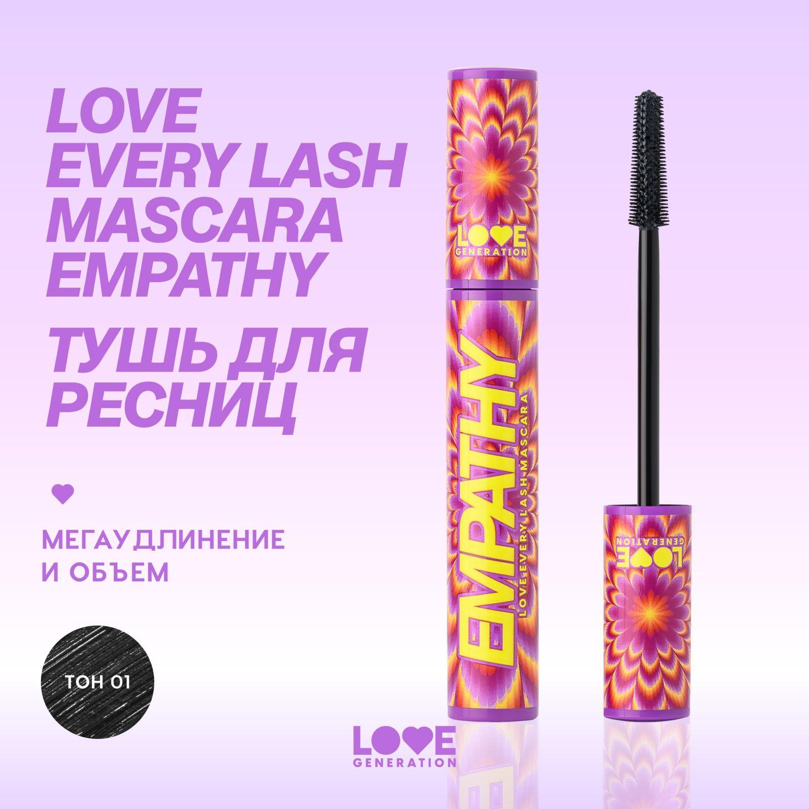 Тушь для ресниц Love Generation Love Every Lash Mascara Empathy супердлина и объем, силиконовая щеточка, тон 01, черный, 9 мл