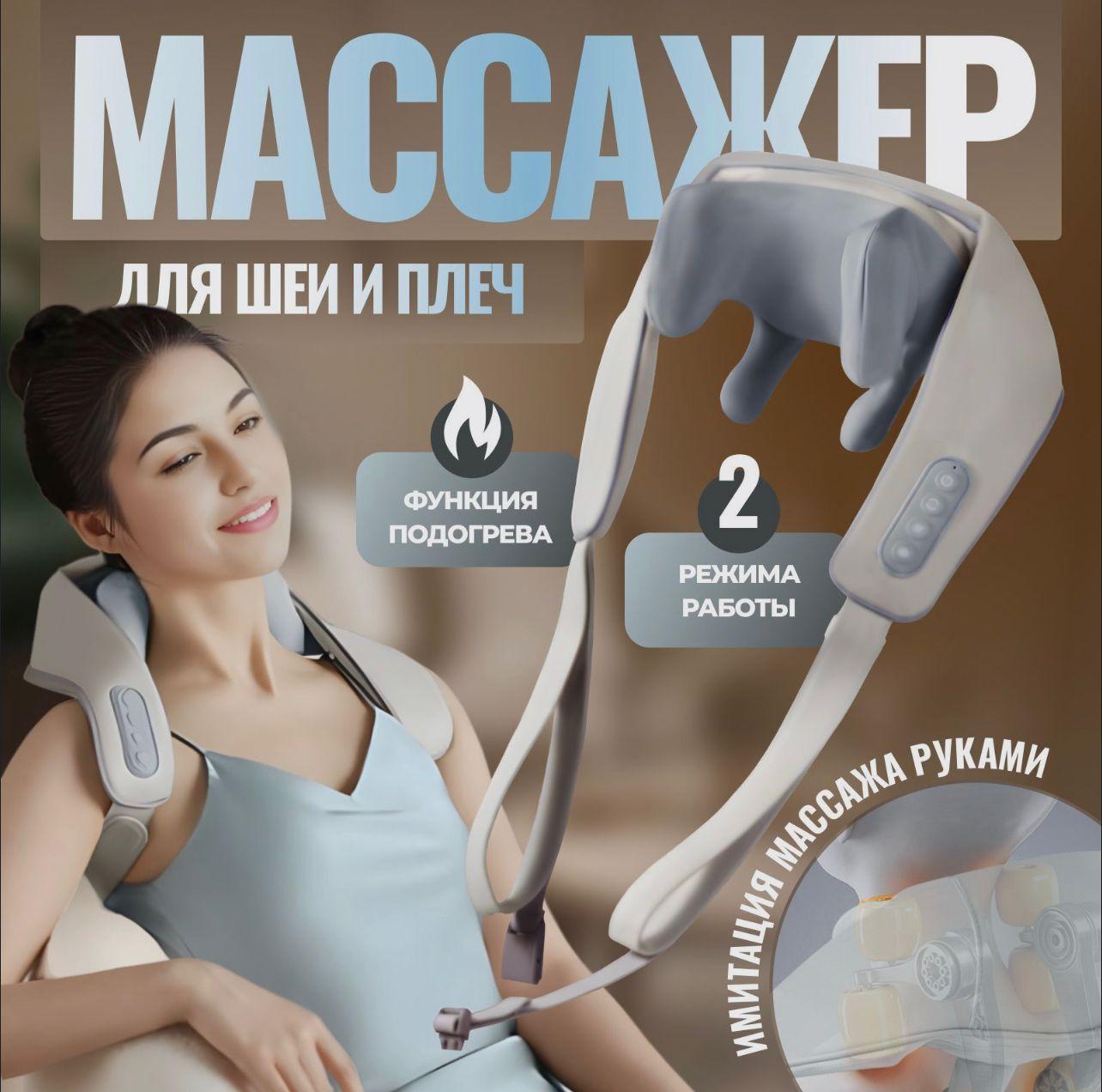 MASSAGER | Электрический шейный массажер для шеи и плеч, тела