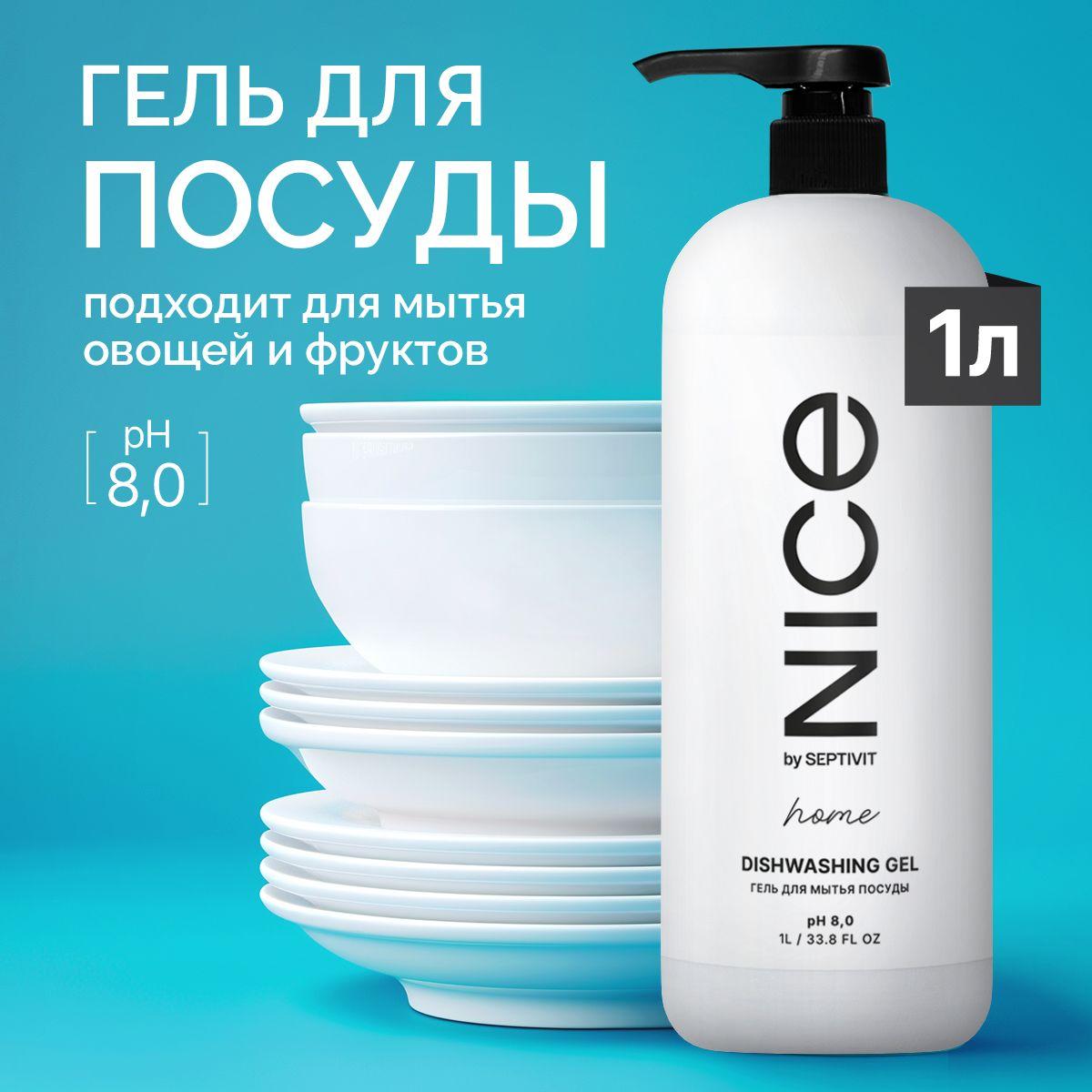 Средство для мытья посуды 1 л NICE by SEPTIVIT