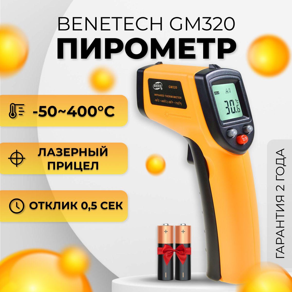 BENETECH | Пирометр (бесконтактный термометр / лазерный измеритель температуры) Benetech GM320