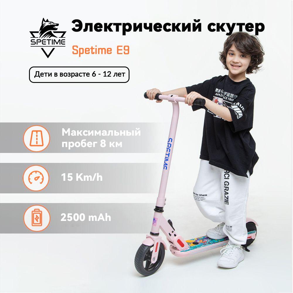 Spetime E9 Pink Детский электрический скутер